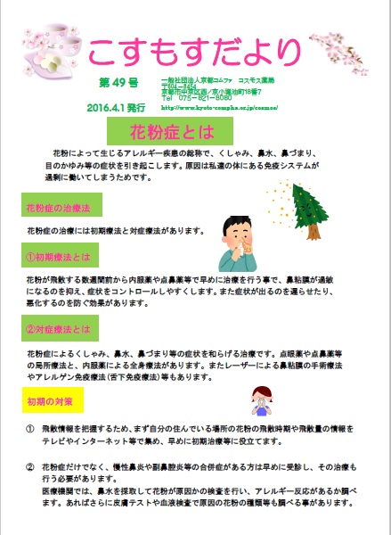 こすもすだより４９号(春号).jpg