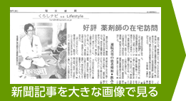 新聞記事を大きな画像で見る