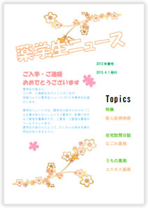 薬学生ニュース2013年春号