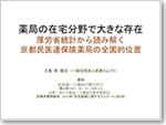 薬局の在宅分野で大きな存在