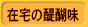 �ݑ���̑�햡