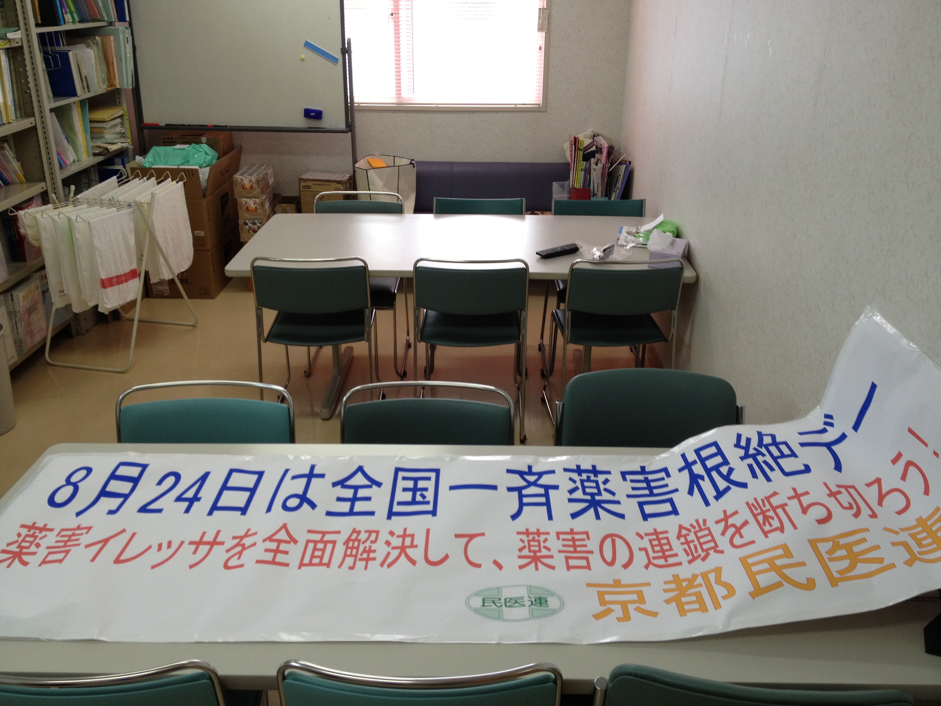 薬害デー横断幕.JPG