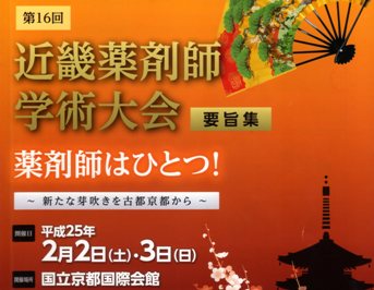 近畿学術.jpg