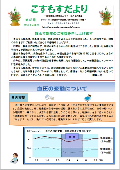 こすもすだより48号表紙.jpg
