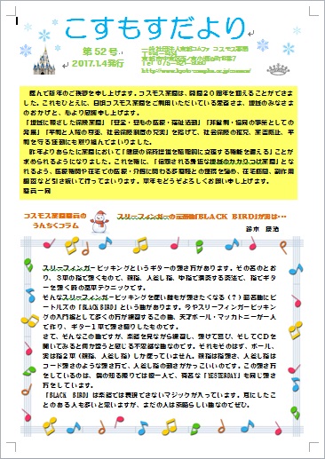 こすもすだより52号(新年号).jpg