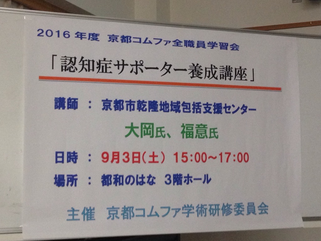 認知症コムファ学習会③.jpg