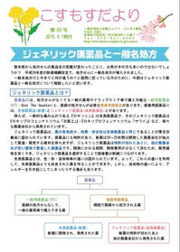 こすもすだより　NO45表紙.jpg