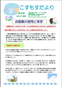 こすもすだよりNO46表紙.jpg