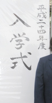 入学式.jpg