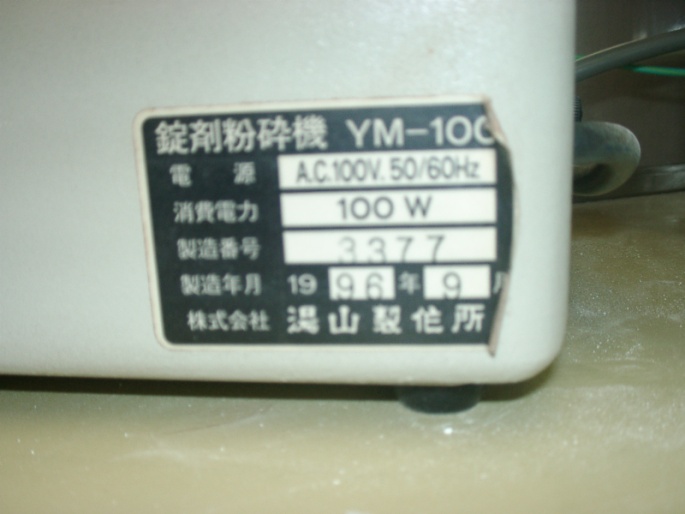 粉砕機２.jpg